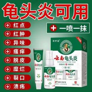 男龟头豆腐渣白垢痒肿霉菌性脱皮有小红点粘膜包皮水泡下面炎-症