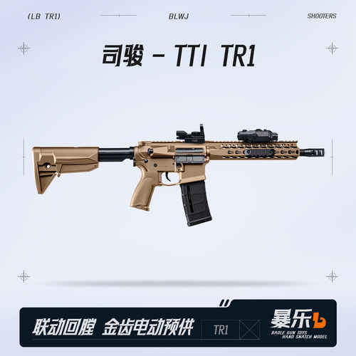 司骏ttiTR1金齿联动回膛