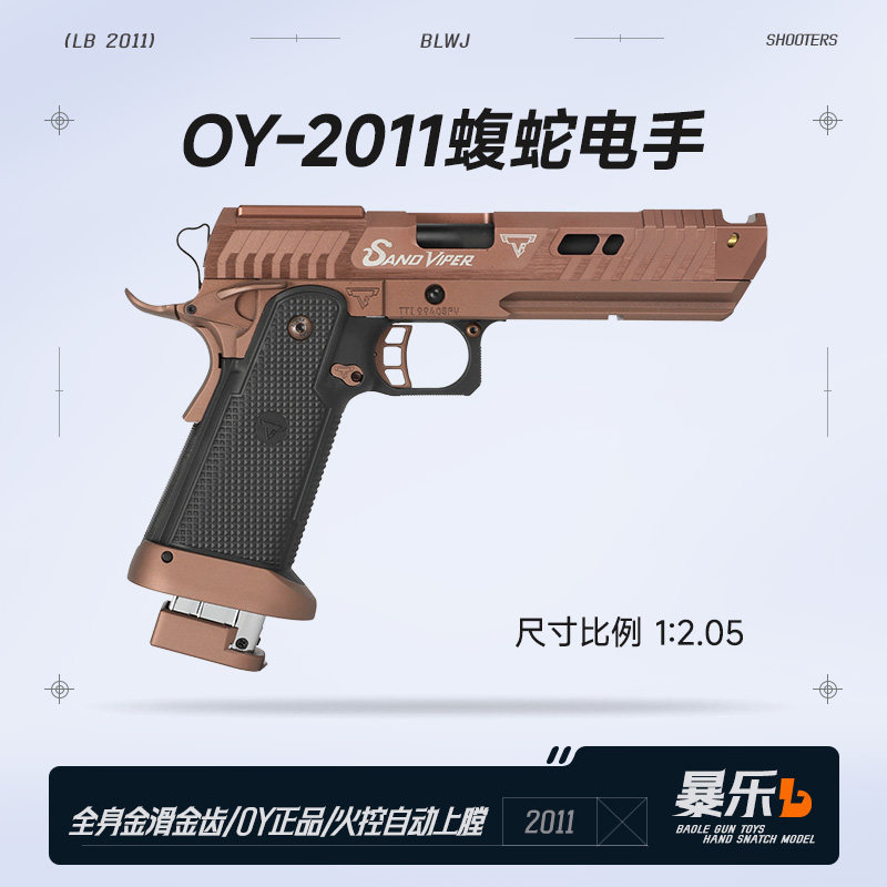 新品OY2011蝰蛇战斗大师oy电手2011发射器竞技枪电动手枪玩具模型