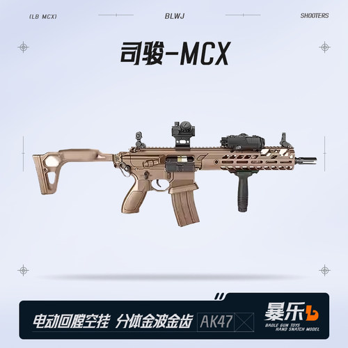 司骏MCX电动冲锋发射器模型