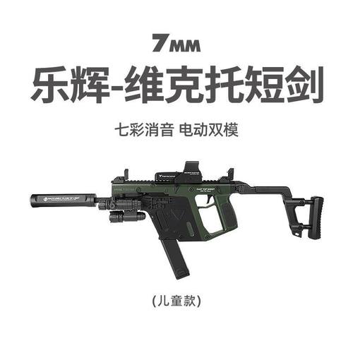 乐辉维克托短剑青少年电动连发突击软弹玩具儿童男孩玩具枪模型