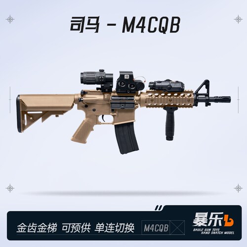 司马M4cqb真人cs武器男军典416冲锋3代吃鸡电动连发自动玩具枪