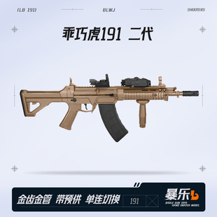 乖巧虎191二代金齿电动连发步枪模型冲锋枪自动玩具QBZ192发射器