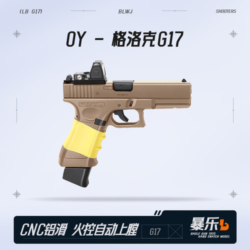 OYG17格洛克OJK第九批电动