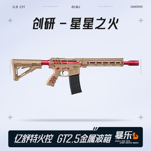 创研星星之火高性能原厂发射器SQB竞技风格 秒速35左右质保180天