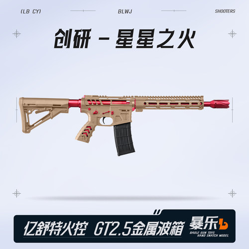 创研星星之火高性能原厂发射器