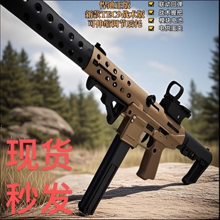 悍迪tec9战术版高射速电动连发联动回膛冲锋枪男孩玩具枪发射器