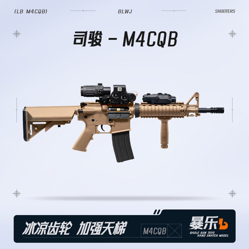 司骏M4cqb二代仿真cs模型玩具