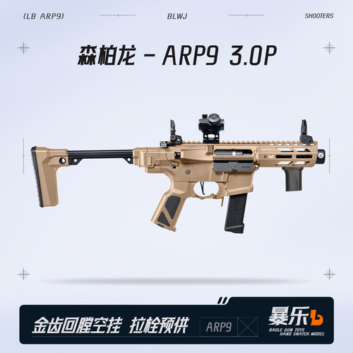 森柏龙ARP93.0P金齿电动连发
