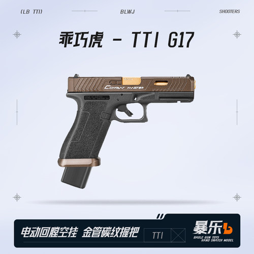 乖巧虎ttig17电手新品