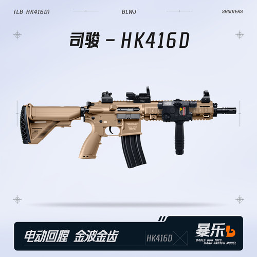 司骏HK416D金齿三代电动模型玩具