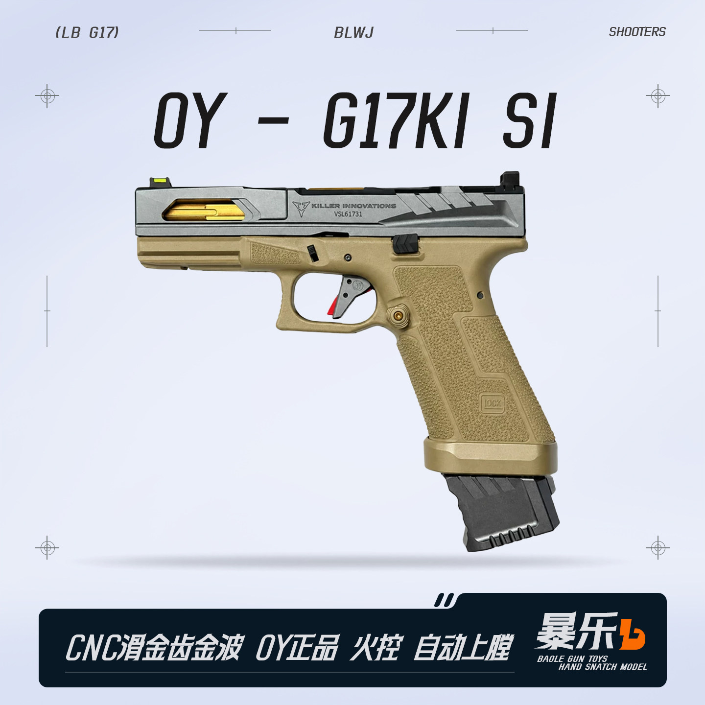 OYKIG17电动连发格洛克