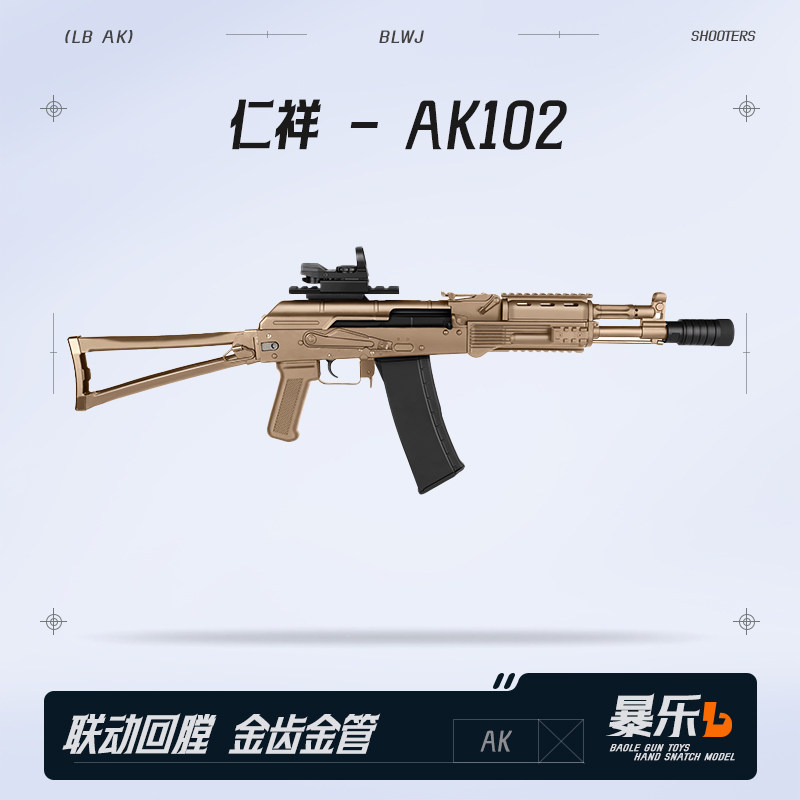 仁祥AK102水电动软弹玩具