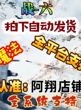 战地6六辅原力鼠标宏魔法中文激活Steam/EA/Epic科学BF6战地风云