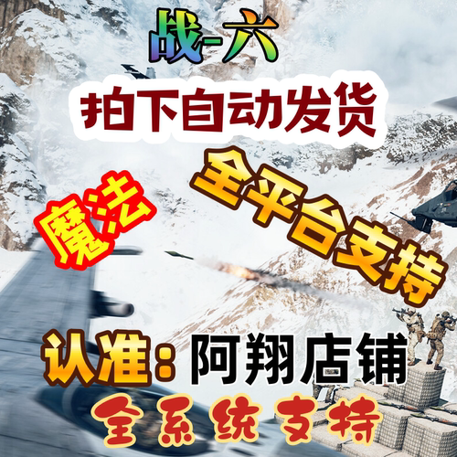 战地6六辅原力鼠标宏魔法中文激活Steam/EA/Epic科学BF6战地风云