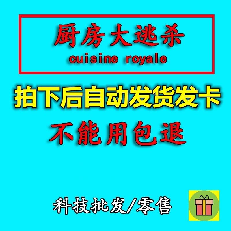 皇家美食辅助crsed厨房大逃杀