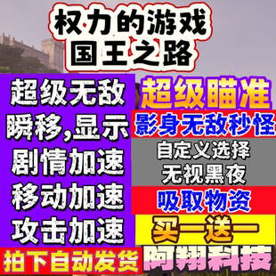 权力的游戏国王之路科技辅助