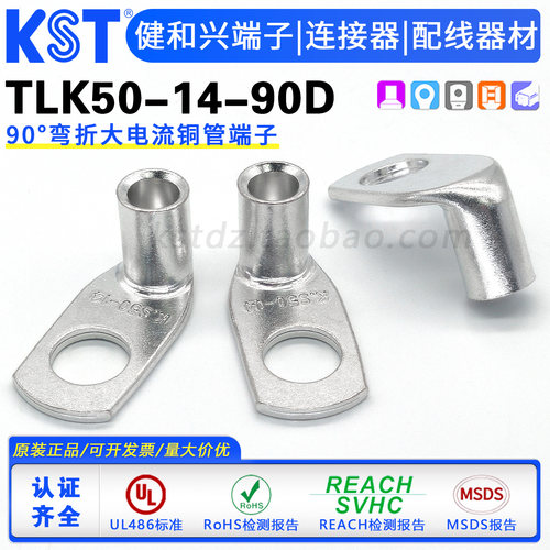 KST健和兴铜管端子TLK50-14-90D