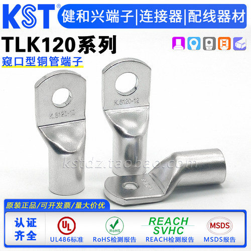 KST健和兴TLK120平方铜管端子UL