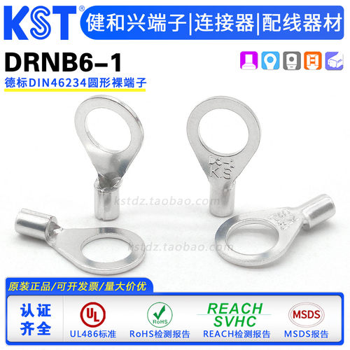 KST健和兴DRNB6-1圆形裸端子UL