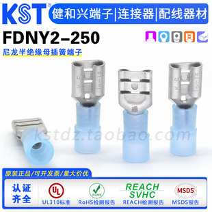 KST健和兴 FDNY2-250尼龙半绝缘母插簧端子K.S端头PA66黄铜UL认证