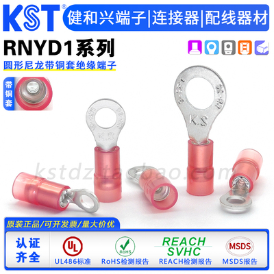 KST端子RNYD1尼龙绝缘带铜套UL