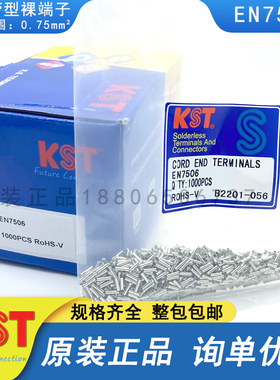 KST健和兴 EN7506 EN7508 EN7510 EN7512 欧式管型裸端子 UL认证