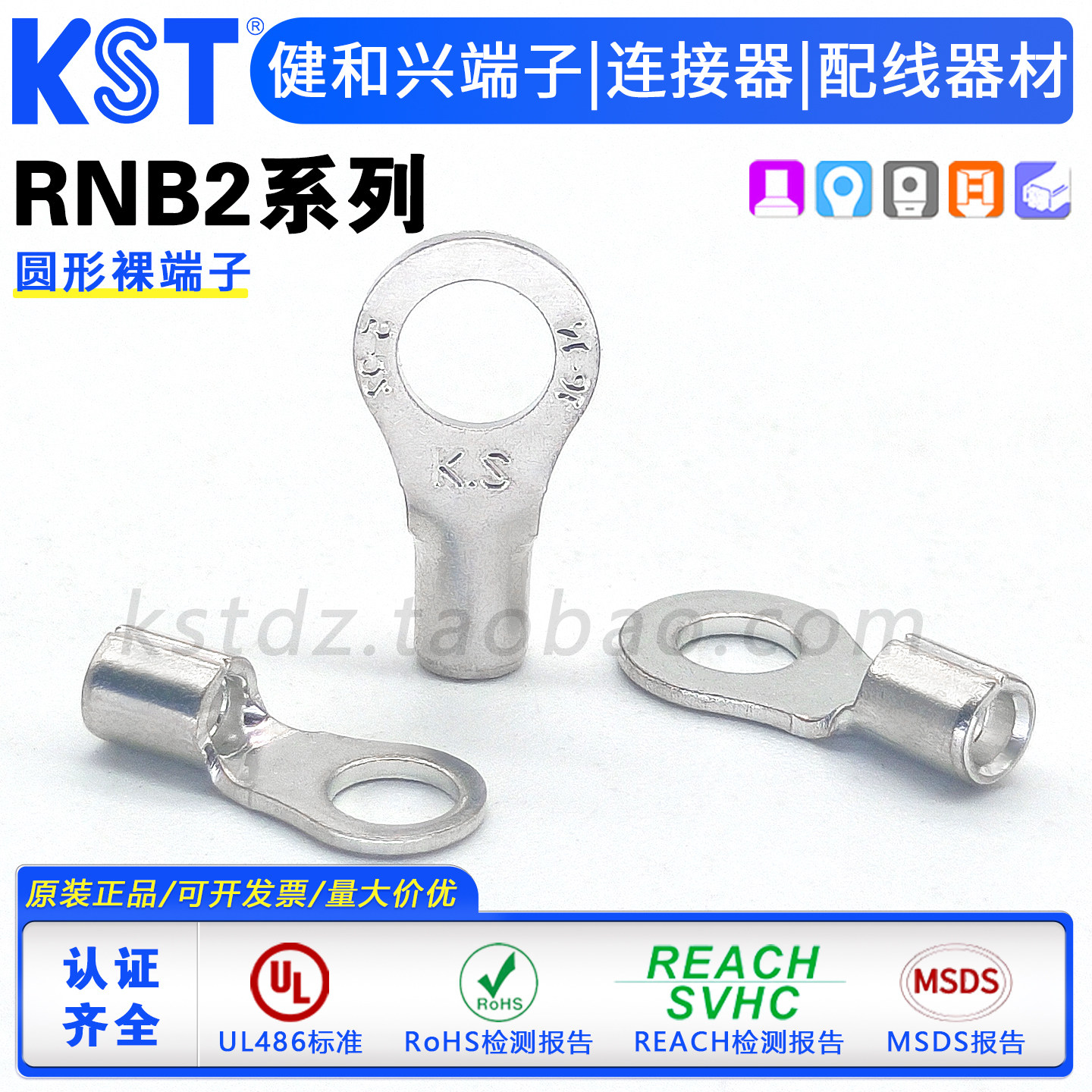 KST健和兴RNB2-3.2/6/8/10RNBM2-3.7 RNBS2-4 RNBL2-5端子 UL认证 - 实物图