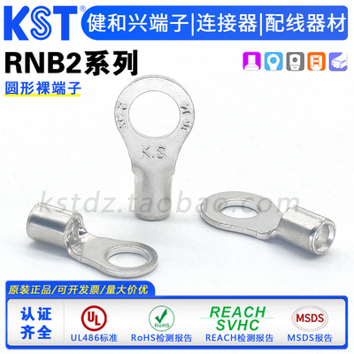 KST健和兴RNB2紫铜端子UL认证