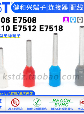 KST健和兴E7506/E7508/E7510/E7512/E7518欧式管型紫铜端子UL认证
