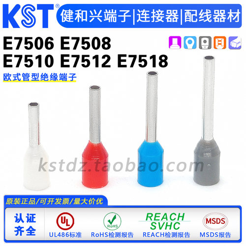 KST健和兴欧式管型端子E0.75平方