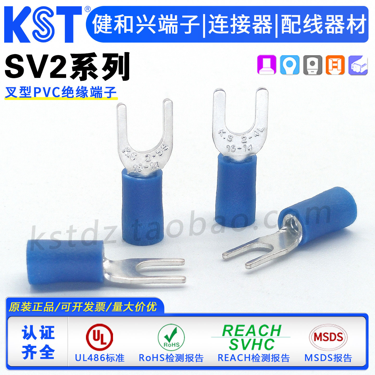 KST健和兴SV2-3.2/3.7/4/5/6 SVS SVM SVL SVLL叉形绝缘端子 UL - 实物图