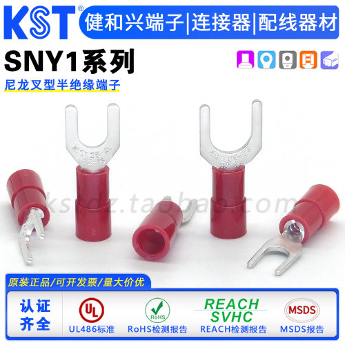 健和兴KSTSNY1尼龙绝缘叉形端子