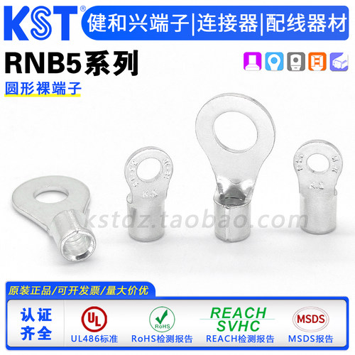 KST健和兴RNB5紫铜镀锡UL认证