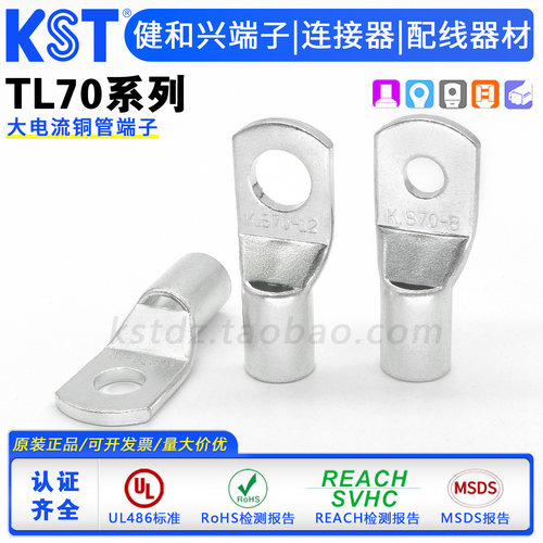 KST健和兴TL70-8/70-10/70-12UL