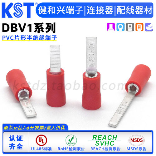KST健和兴PVC片形绝缘端子DBV1