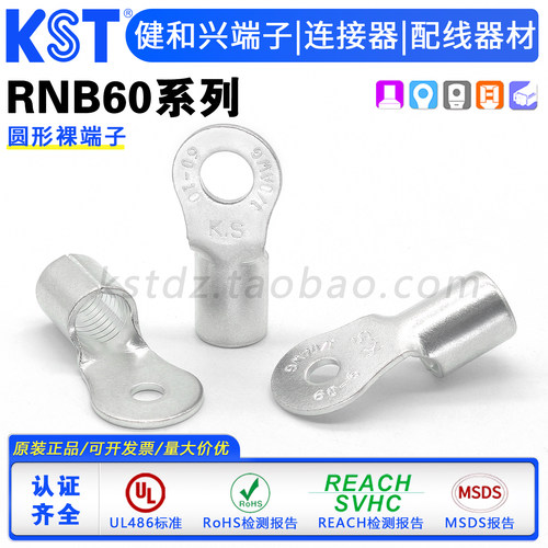 KST健和兴RNB60系列圆形裸端子UL