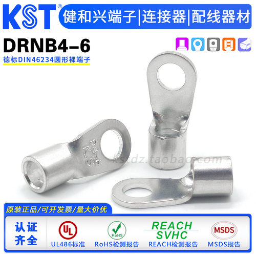 KST健和兴DRNB4-6圆形裸端子UL