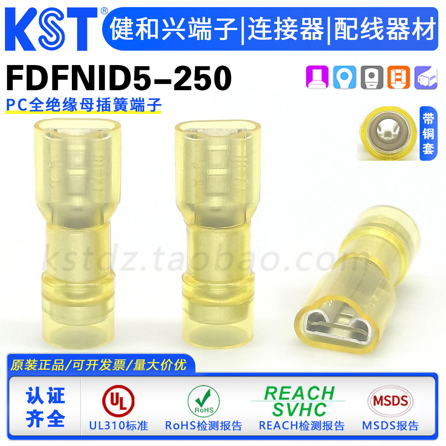 KST健和兴FDFNID5-250 PC全绝缘母插簧带铜套端子 UL RoHS认证