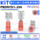 KST台湾健和兴端子PBDNYD1 250肩背形预绝缘尼龙插簧带铜套UL认证