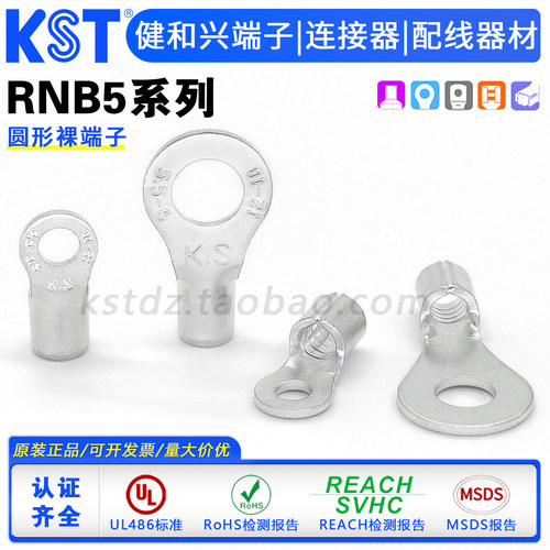 KST健和兴RNB5端子紫铜镀锡UL