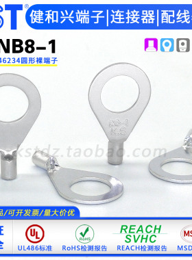 KST健和兴 德标DIN46234 圆形裸端子DRNB8-1 紫铜镀锡UL CSA认证