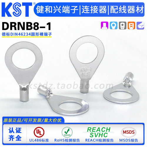 KST健和兴DRNB8-1圆形裸端子UL