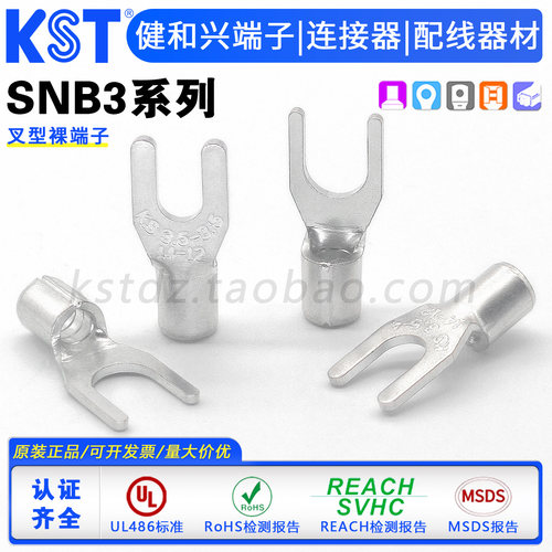 KST健和兴SNB3系列叉形端子4平方