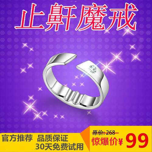 止鼾魔戒止鼾神器治疗防打呼噜改善睡眠止酣器成人磁疗止鼾戒指夹