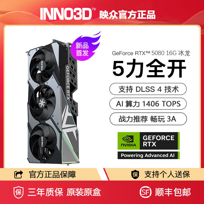 映众RTX5070TI 16G超级冰龙台式电脑独立显卡电竞游戏A