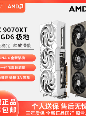 蓝宝石RX9070XT 16G极地OC台式电脑显卡AI人工智能渲染电竞游戏卡