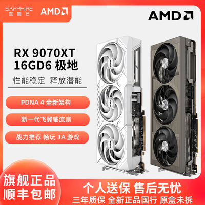 蓝宝石RX9070XT 16G极地OC台式电脑显卡AI人工智能渲染电竞游戏卡