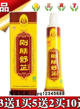 兆春牌刚肤舒芷抑菌膏原肛痒祛痔膏15g买3送1买5送2买10送5保正品