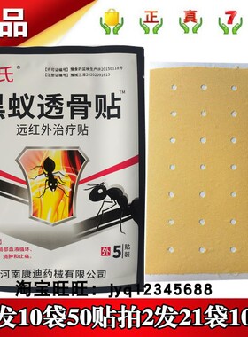正品齐氏黑蚁透骨贴远红外治疗贴5贴拍1发10袋50贴拍2发21袋105贴